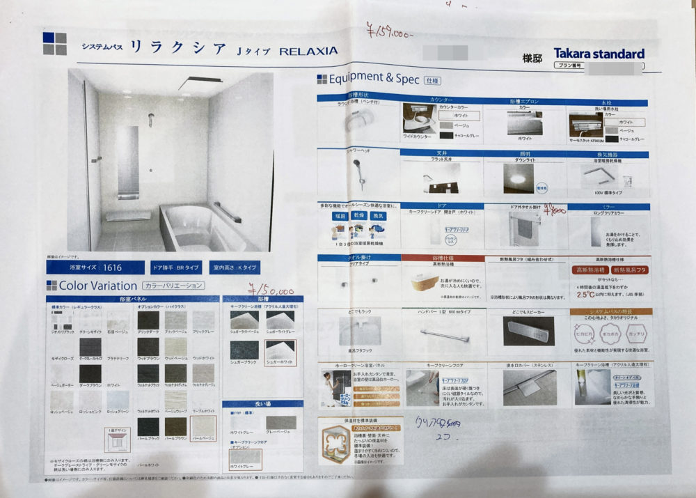 ショウルーム見学 タカラスタンダードのオプション金額 オフェリア リラクシア エリシオ ぼぼやまホーム 住友不動産で注文住宅を建てました