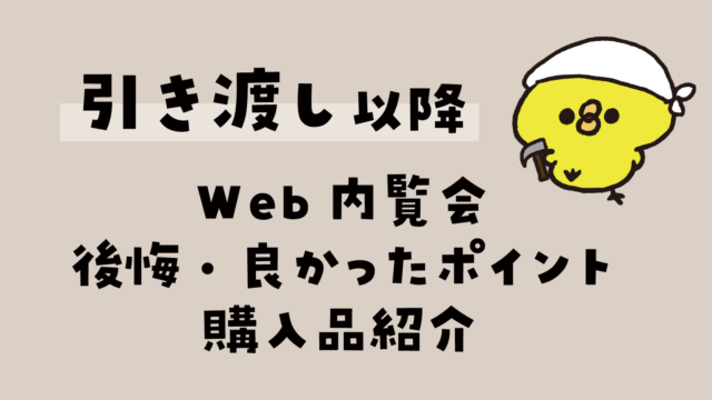 ぼぼやまホーム 住友不動産で注文住宅を建てました