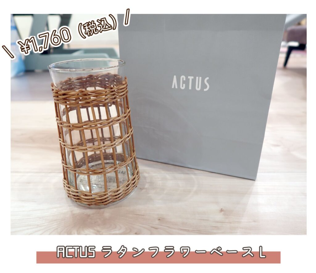 買ってよかったもの Actus 3コインズ 無印良品 タカショー ぼぼやまホーム 住友不動産で注文住宅を建てました